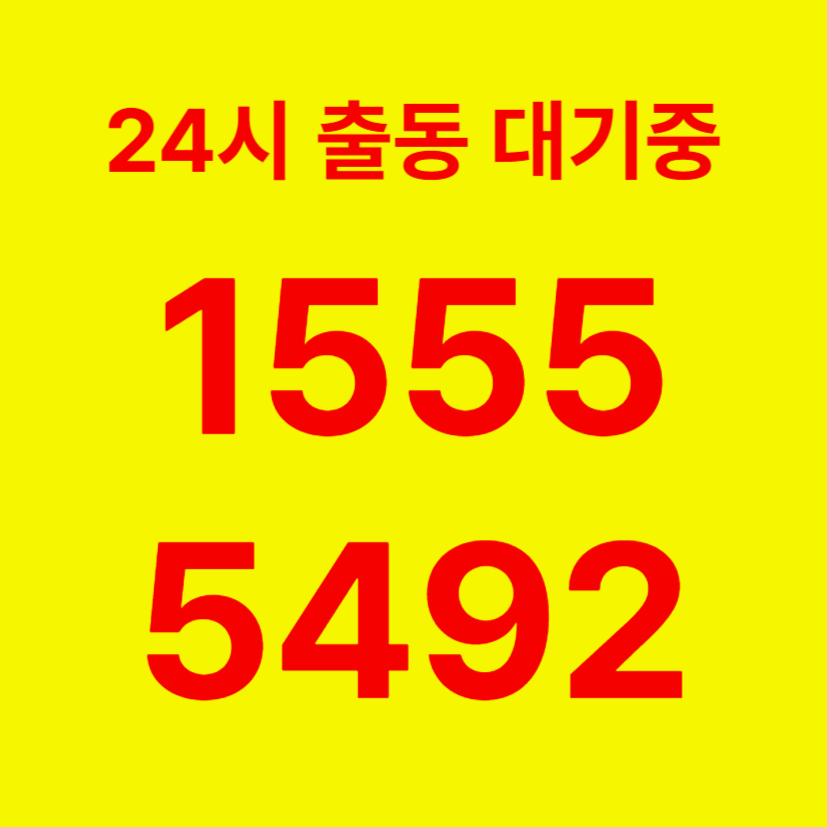 상수동변기막힘